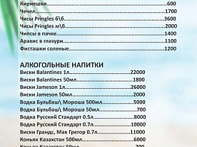 Меню kapchik.kz