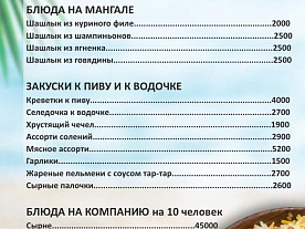 Меню kapchik.kz